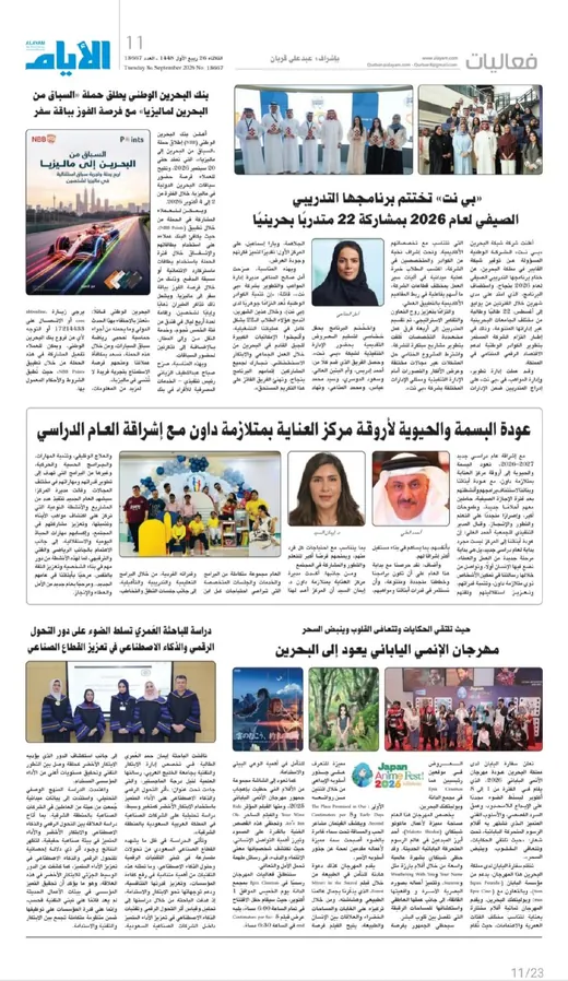 Al Ayam newspaper page featuring Japan Anime Fest 2026 coverage